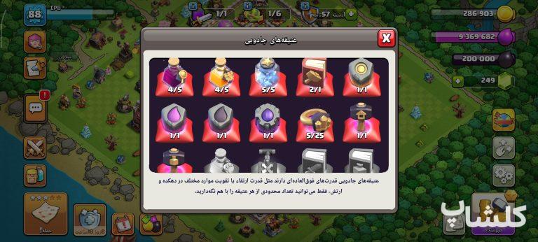 اکانت کلش اف کلنز تان هال 11 لول 89 (کد 217486)