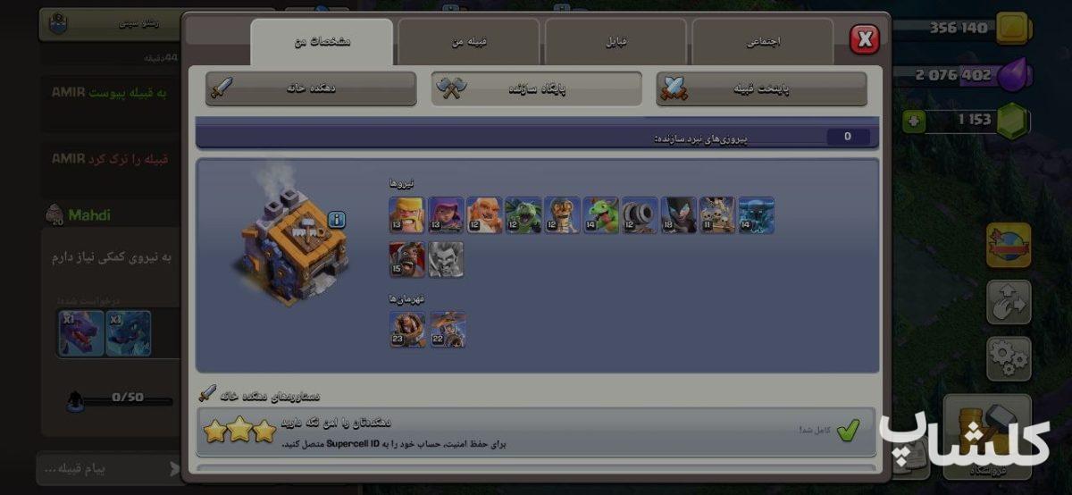 اکانت کلش اف کلنز تان هال 16 لول 159 (کد 217500)