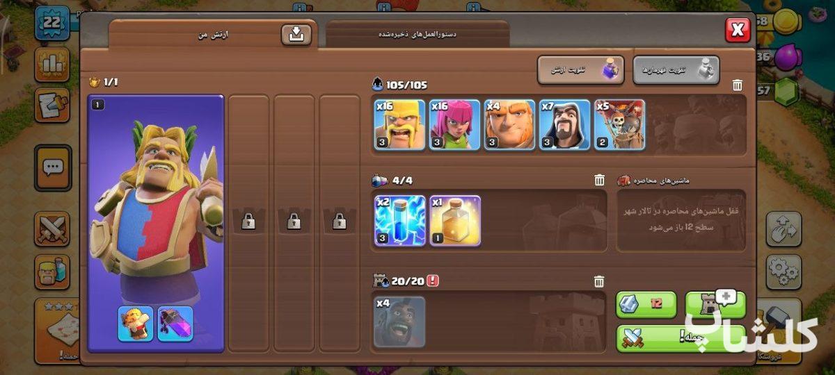 اکانت کلش اف کلنز تان هال 6 لول 22 (کد 217576)