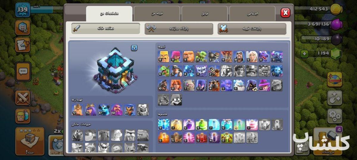 اکانت کلش اف کلنز تان هال 13 لول 139 (کد 217626)