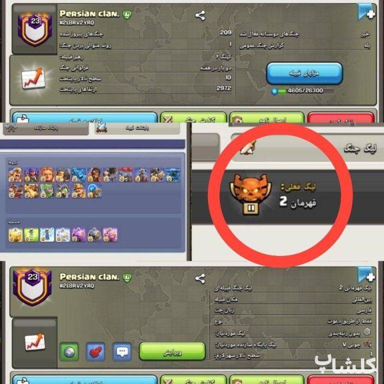 قبیله کلش اف کلنز لول 23 (کد 217723)