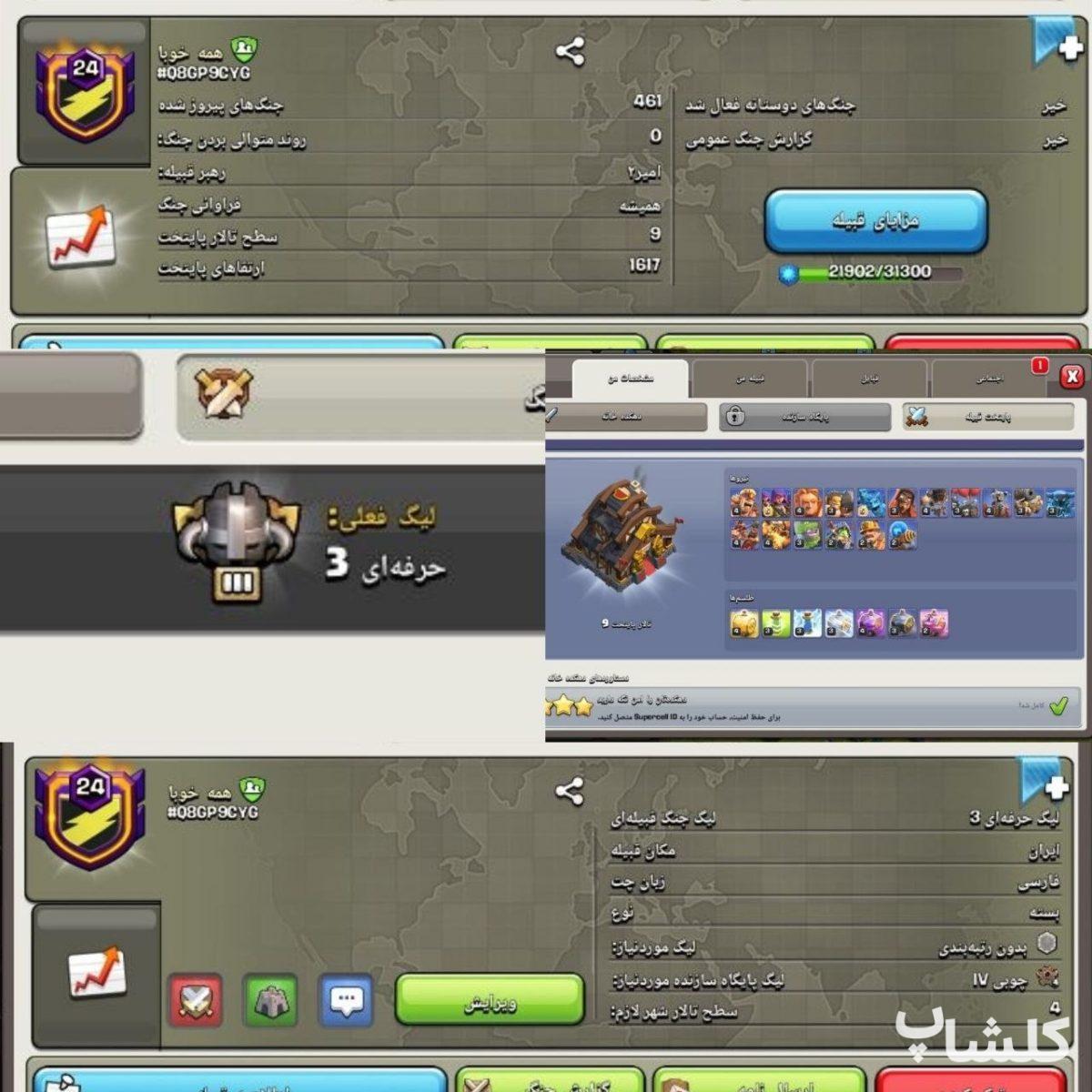 قبیله کلش اف کلنز لول 24 (کد 217855)