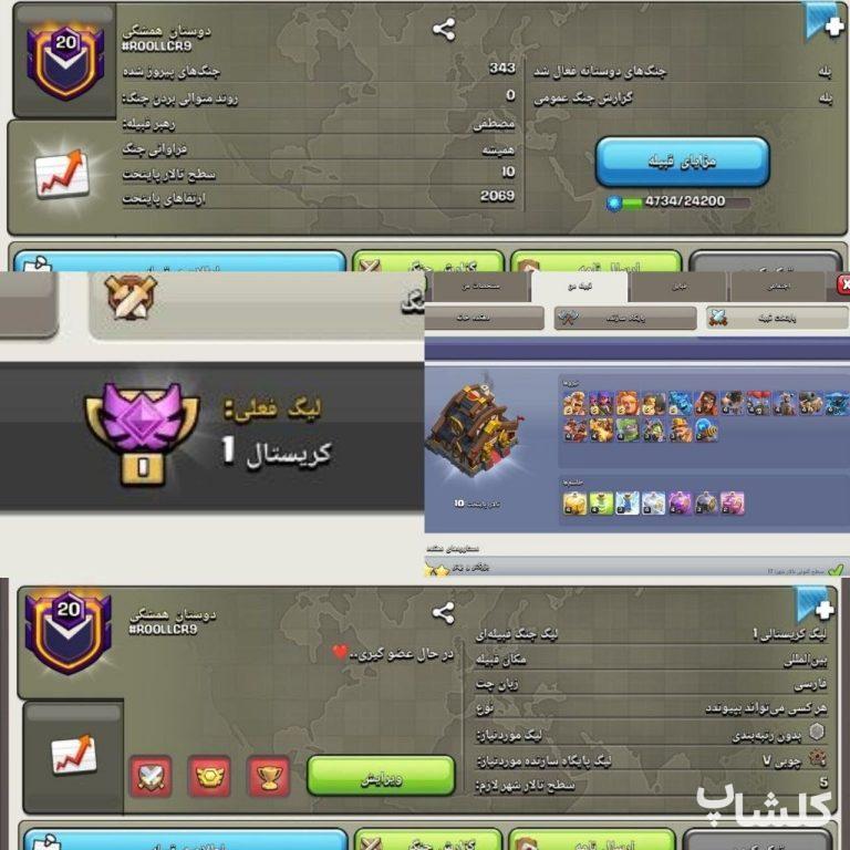 قبیله کلش اف کلنز لول 20 (کد 217883)