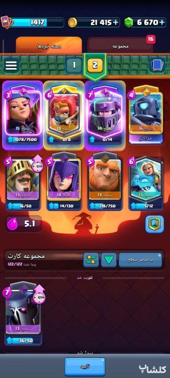 اکانت کلش رویال لول 35 (کد 217938)
