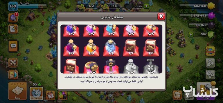 اکانت کلش اف کلنز تان هال 15 لول 139 (کد 217960)