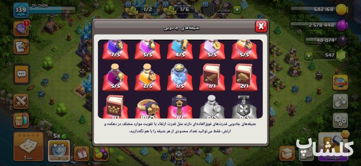 اکانت کلش اف کلنز تان هال 15 لول 139 (کد 217960)