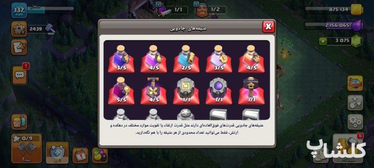 اکانت کلش اف کلنز تان هال 14 لول 137 (کد 218030)