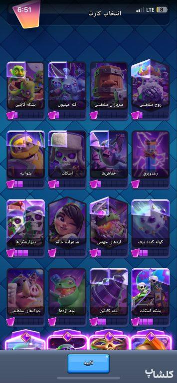 اکانت کلش رویال لول 69 (کد 218048)