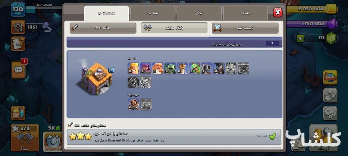 اکانت کلش اف کلنز تان هال 13 لول 130 (کد 218060)