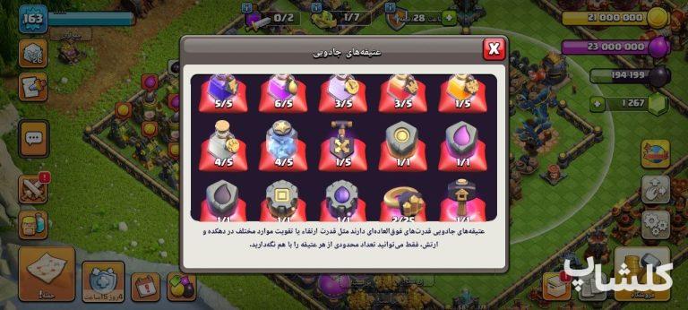 اکانت کلش اف کلنز تان هال 17 لول 163 (کد 218346)