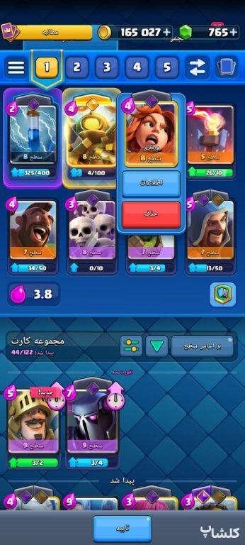 اکانت کلش رویال لول 13 (کد 218384)