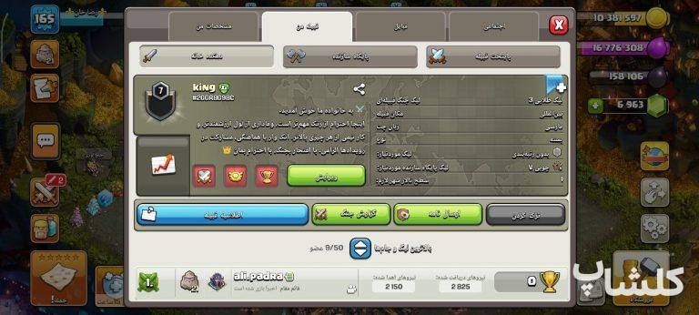 قبیله کلش اف کلنز لول 7 (کد 218402)