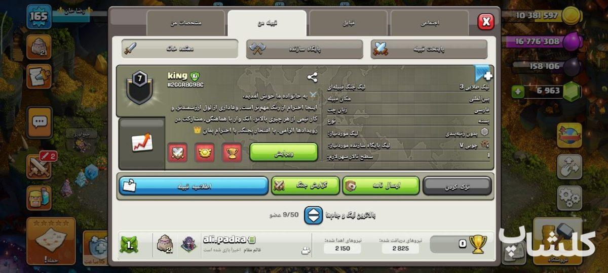 قبیله کلش اف کلنز لول 7 (کد 218402)