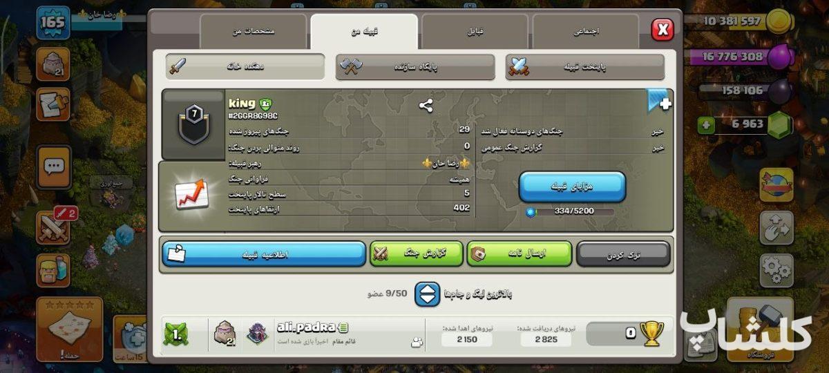 قبیله کلش اف کلنز لول 7 (کد 218402)