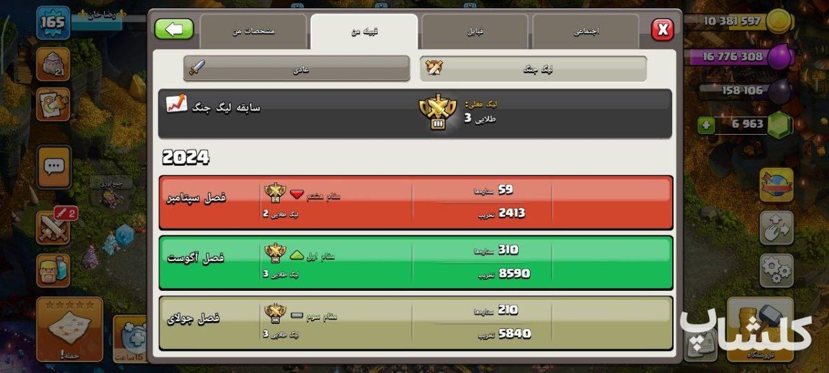 قبیله کلش اف کلنز لول 7 (کد 218402)