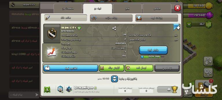قبیله کلش اف کلنز لول 4 (کد 218489)