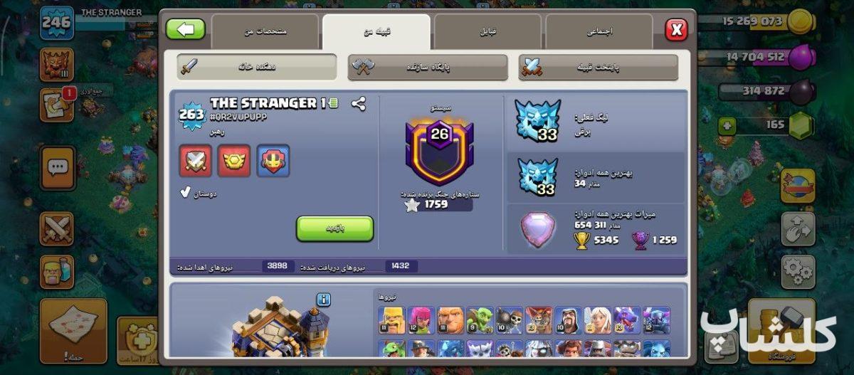اکانت کلش اف کلنز تان هال 18 لول 263 (کد 218635)