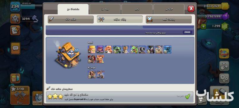 اکانت کلش اف کلنز تان هال 16 لول 234 (کد 218768)