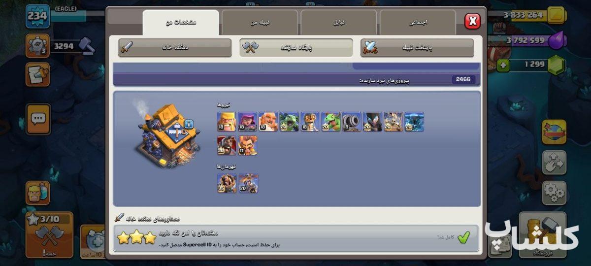 اکانت کلش اف کلنز تان هال 16 لول 234 (کد 218768)