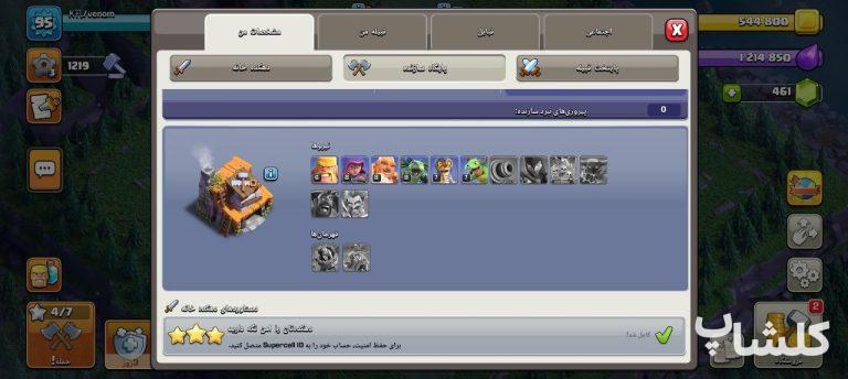 اکانت کلش اف کلنز تان هال 12 لول 96 (کد 218867)