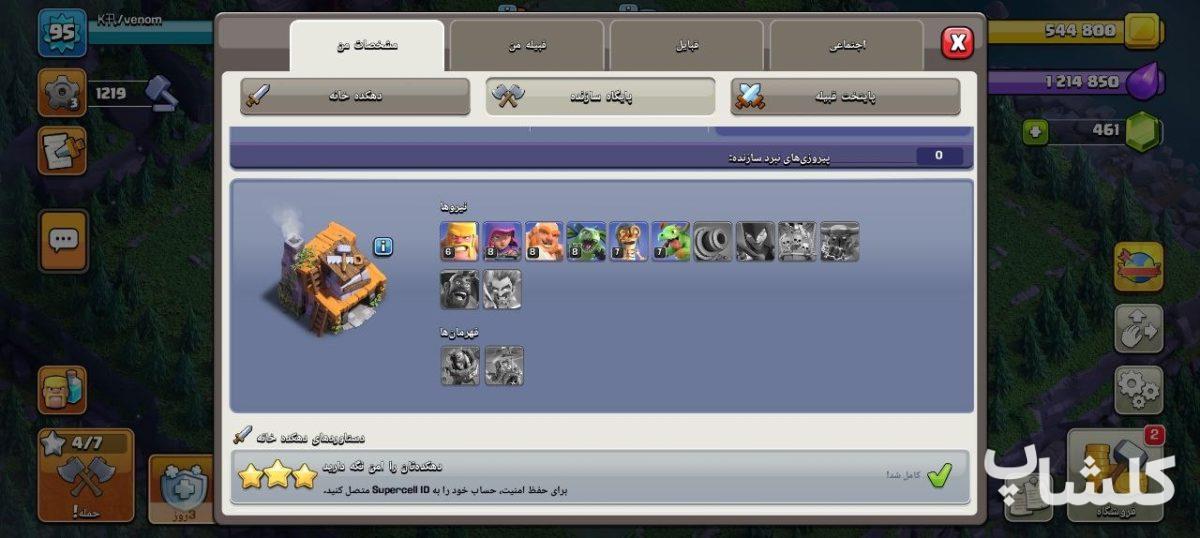 اکانت کلش اف کلنز تان هال 12 لول 96 (کد 218867)