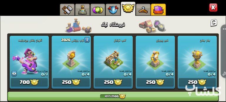 اکانت کلش اف کلنز تان هال 14 لول 155 (کد 218886)