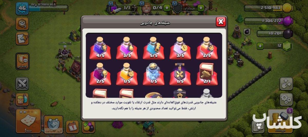 اکانت کلش اف کلنز تان هال 9 لول 46 (کد 219358)
