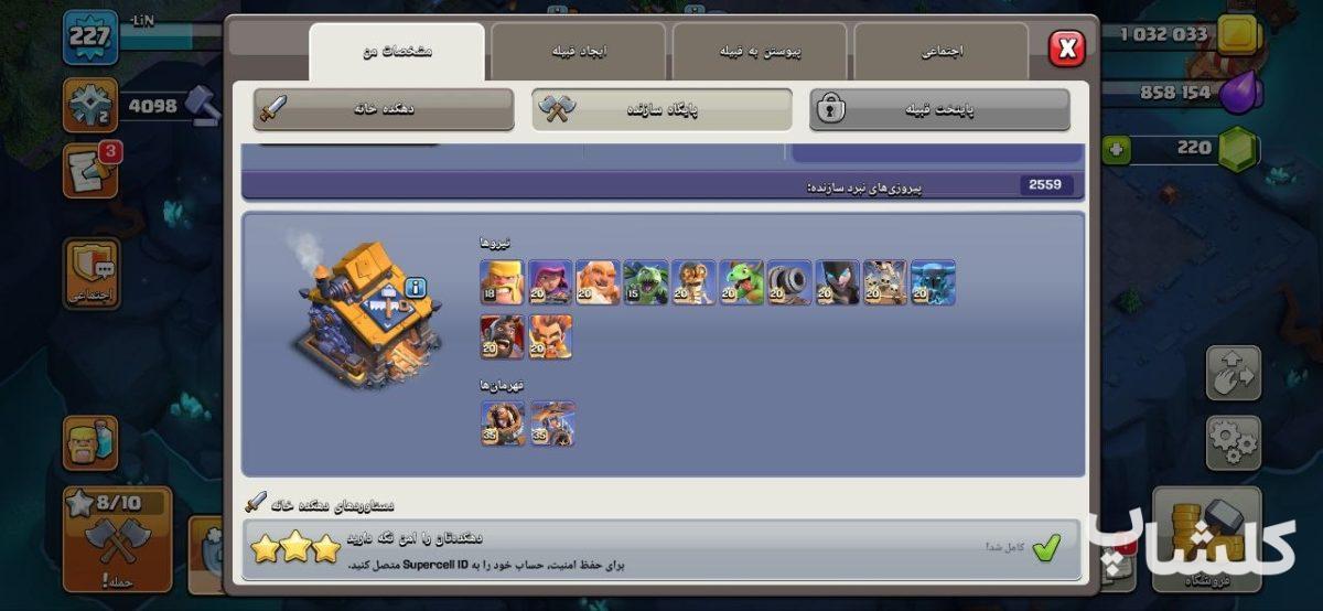 اکانت کلش اف کلنز تان هال 17 لول 227 (کد 219493)