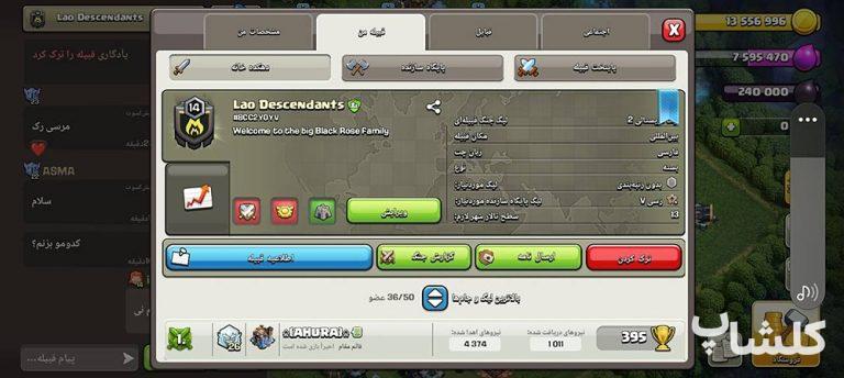قبیله کلش اف کلنز لول 14 (کد 211229)