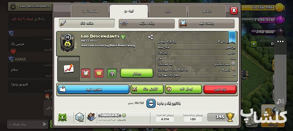 قبیله کلش اف کلنز لول 14 (کد 211229)