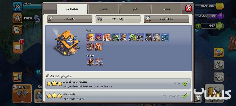 اکانت کلش اف کلنز تان هال 15 لول 155 (کد 216936)