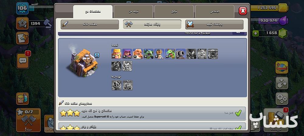 اکانت کلش اف کلنز تان هال 10 لول 59 (کد 217233)