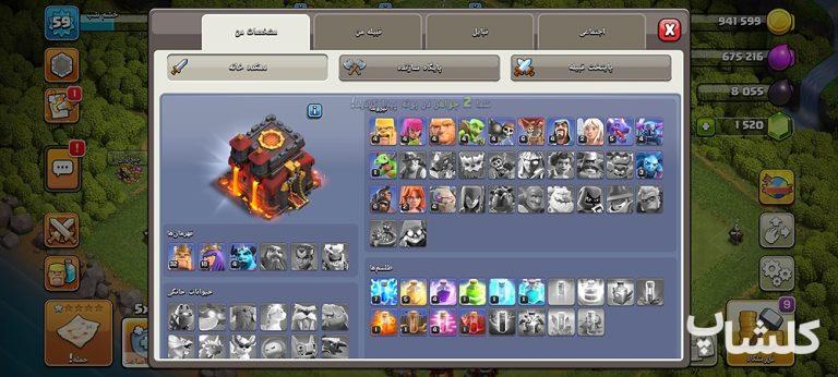 اکانت کلش اف کلنز تان هال 10 لول 59 (کد 217233)