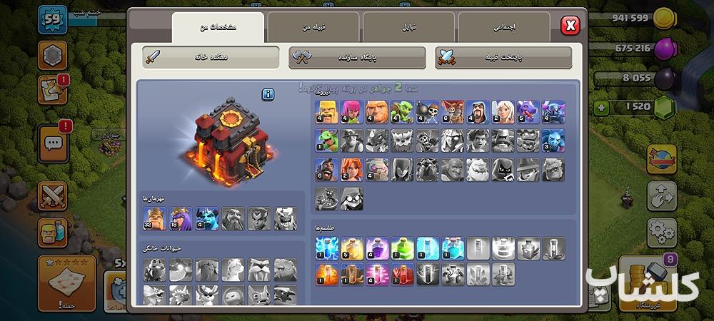 اکانت کلش اف کلنز تان هال 10 لول 59 (کد 217233)
