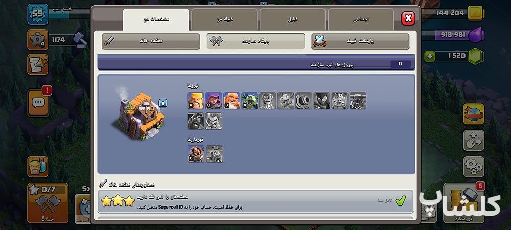 اکانت کلش اف کلنز تان هال 10 لول 59 (کد 217233)