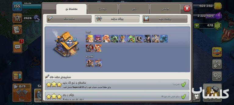 اکانت کلش اف کلنز تان هال 15 لول 155 (کد 217260)