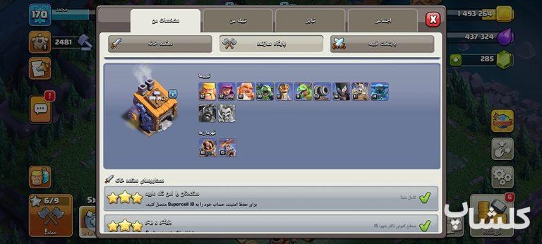 اکانت کلش اف کلنز تان هال 15 لول 170 (کد 217270)
