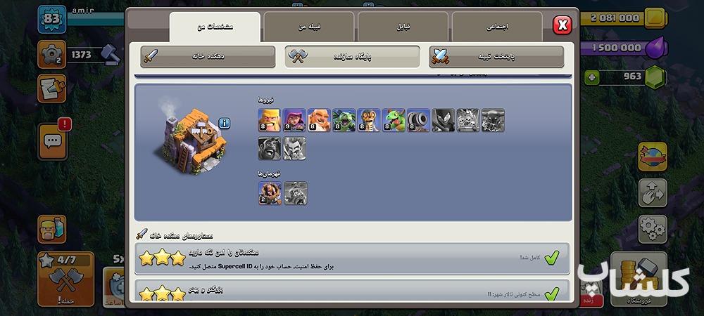 اکانت کلش اف کلنز تان هال 11 لول 83 (کد 217912)