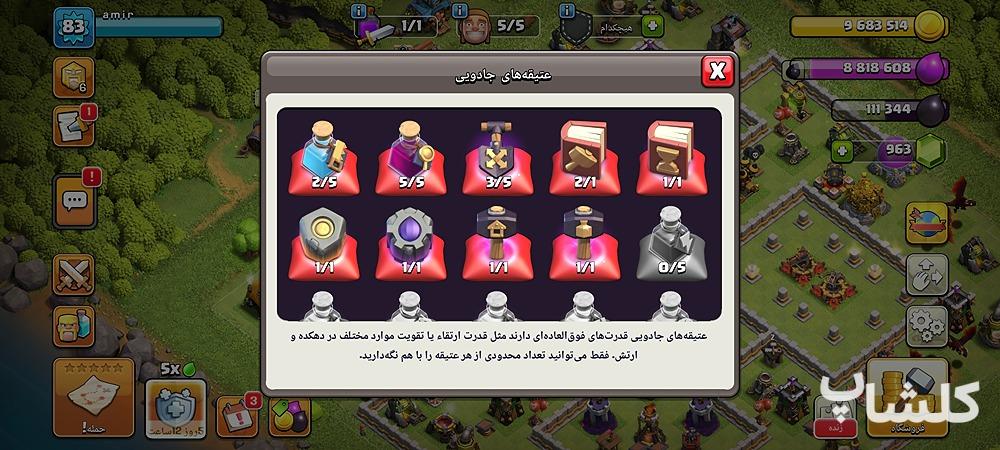 اکانت کلش اف کلنز تان هال 11 لول 83 (کد 217912)