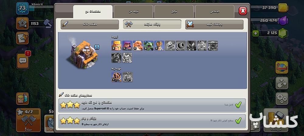 اکانت کلش اف کلنز تان هال 11 لول 73 (کد 217924)