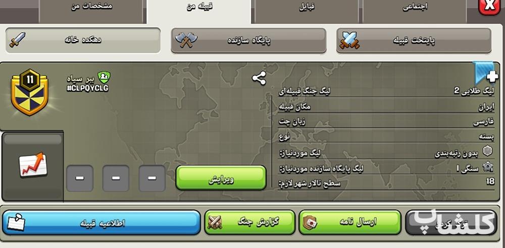 قبیله کلش اف کلنز لول 11 (کد 216722)