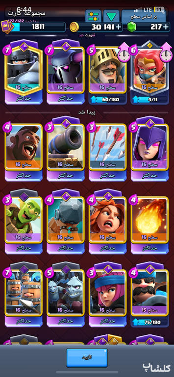 اکانت کلش رویال لول 69 (کد 217299)