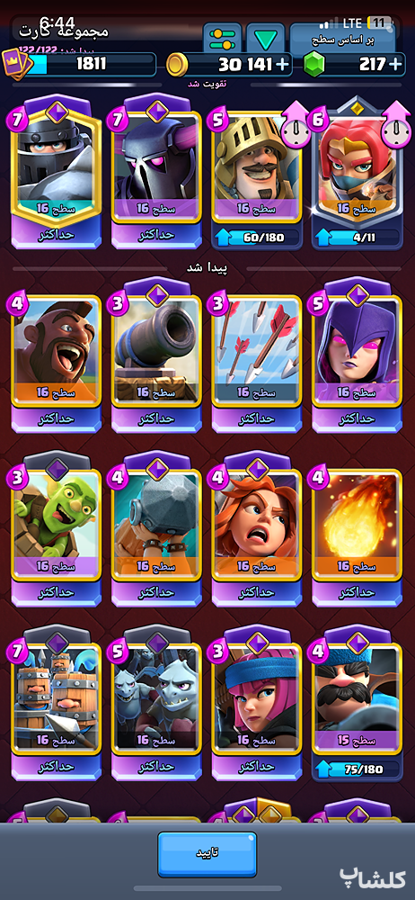 اکانت کلش رویال لول 69 (کد 217299)