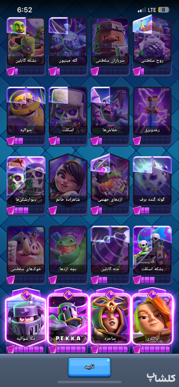 اکانت کلش رویال لول 69 (کد 217299)