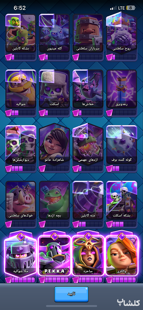 اکانت کلش رویال لول 69 (کد 217299)