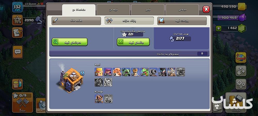 اکانت کلش اف کلنز تان هال 15 لول 132 (کد 213126)