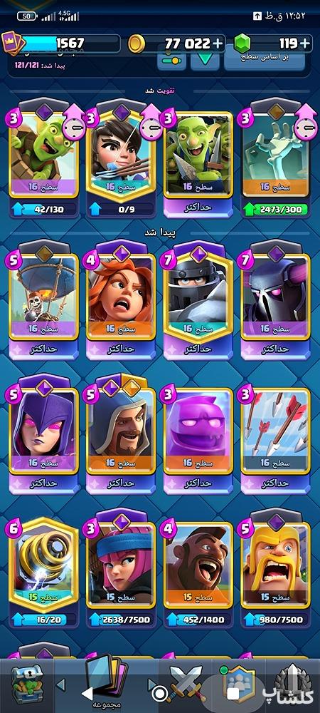 اکانت کلش رویال لول 55 (کد 209736)