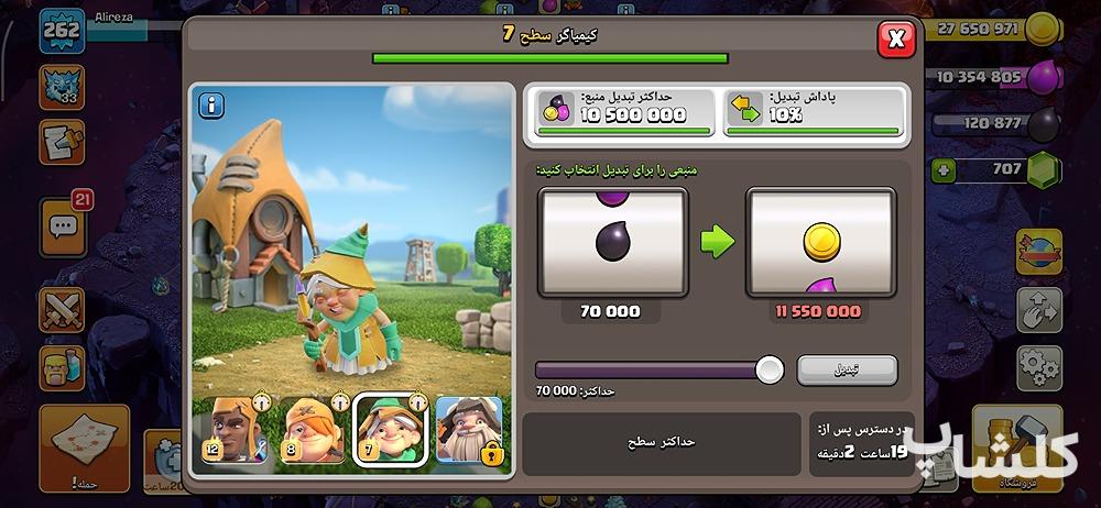 اکانت کلش اف کلنز تان هال 18 لول 263 (کد 216048)