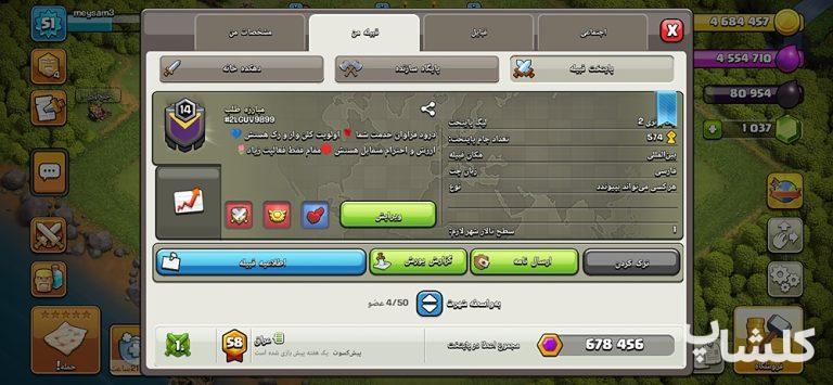 قبیله کلش اف کلنز لول 14 (کد 209194)