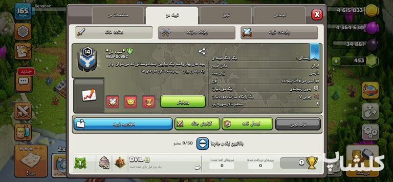 قبیله کلش اف کلنز لول 14 (کد 212302)